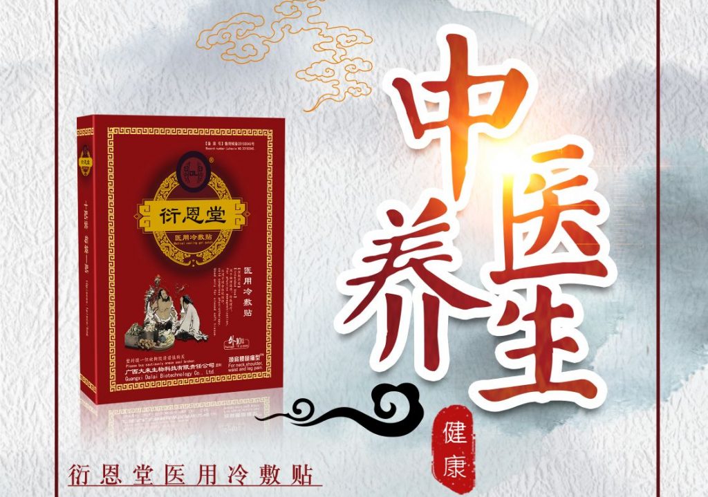 贴膏药的时候可以喝酒吗? 57 WeChat Image 20210312164132 e1623901552193